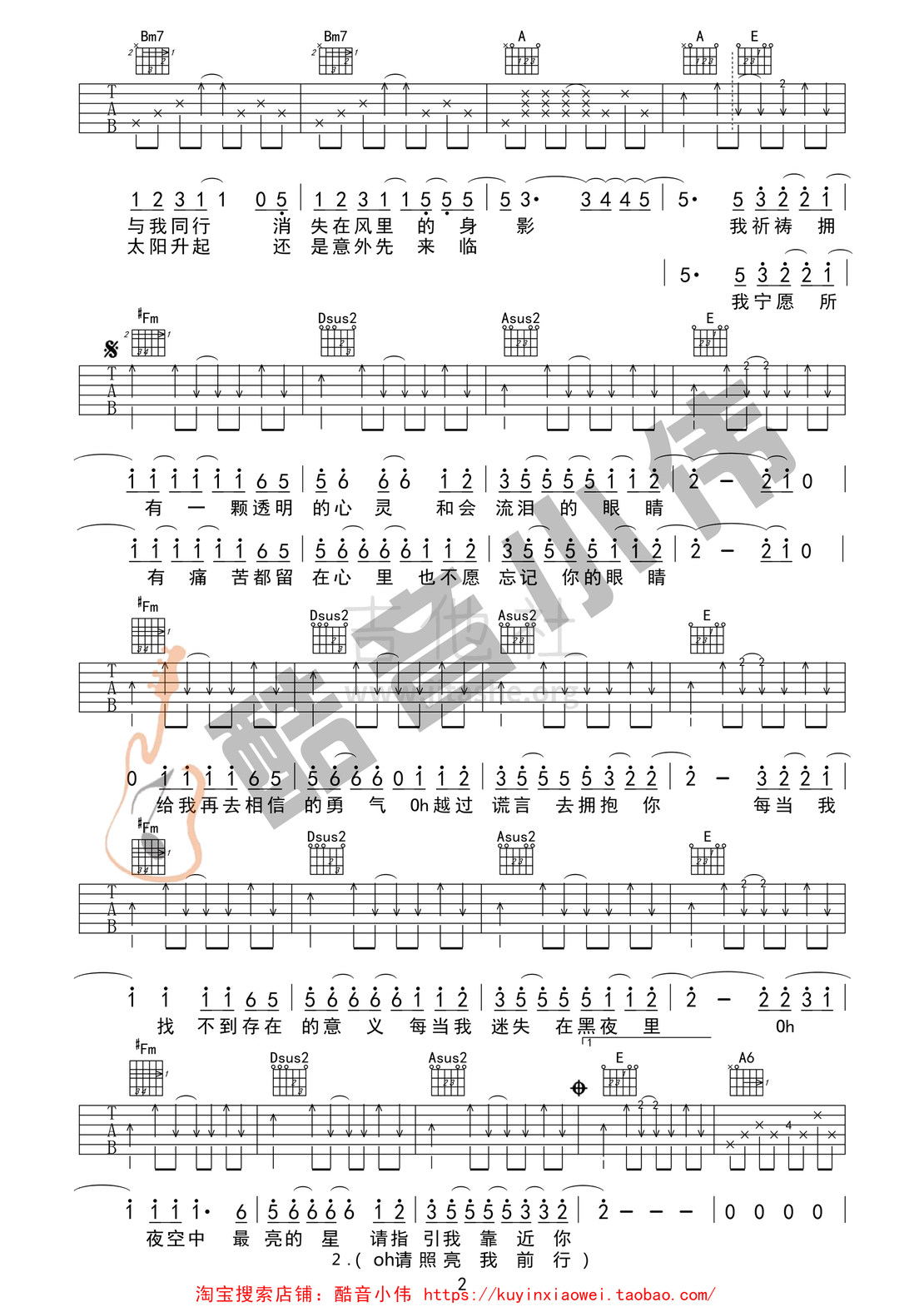 夜空中最亮的星（酷音小伟吉他教学)吉他谱(图片谱,酷音小伟,弹唱,A调)_逃跑计划_夜空中最亮的星吉他谱02.jpg
