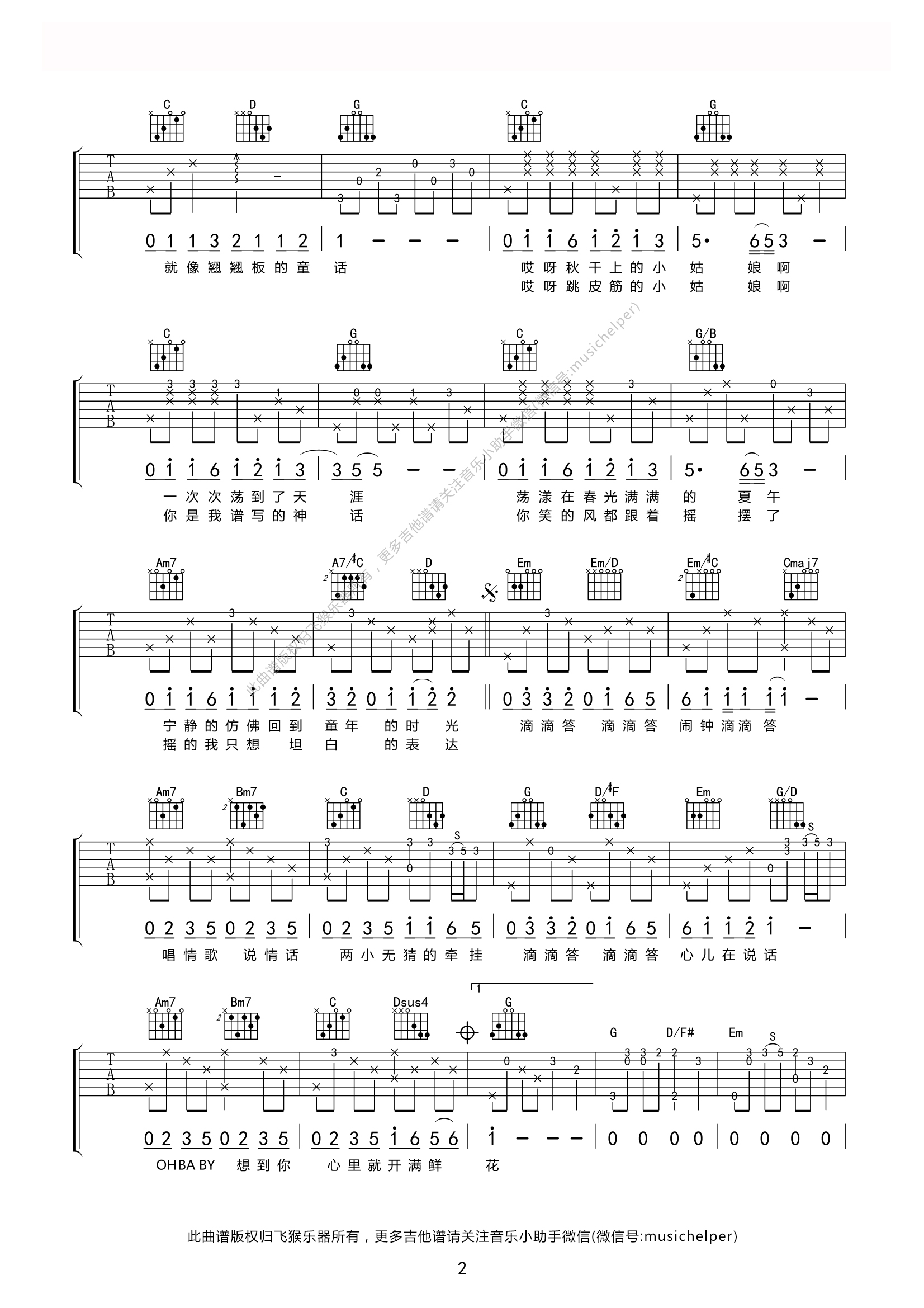 两小无猜(吉他弹唱|飞猴乐器制作出品)吉他谱(图片谱,弹唱)_刘书言_两小无猜02.jpg