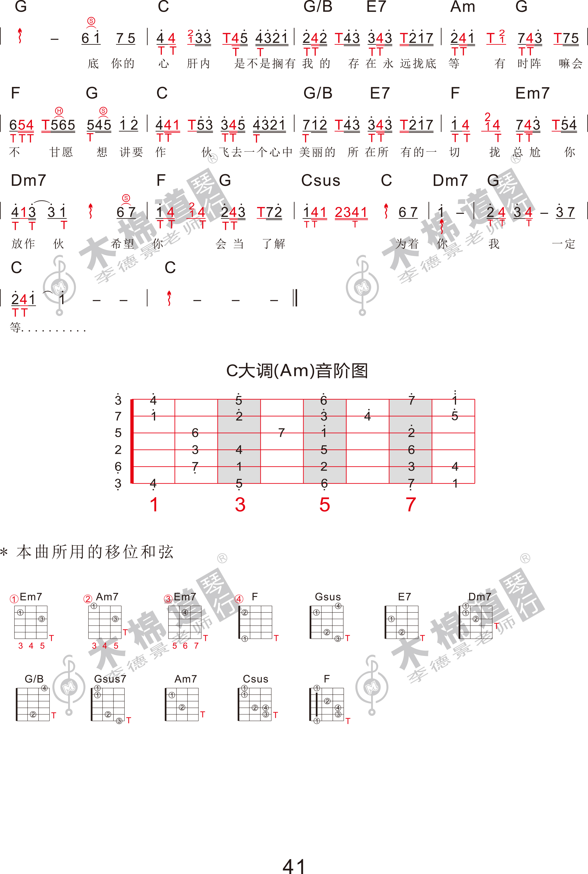 无眠(四合一吉他谱  木棉道琴行)吉他谱(图片谱,四合一吉他谱,木棉道琴行,弹唱)_苏打绿(Sodagreen)_无眠2