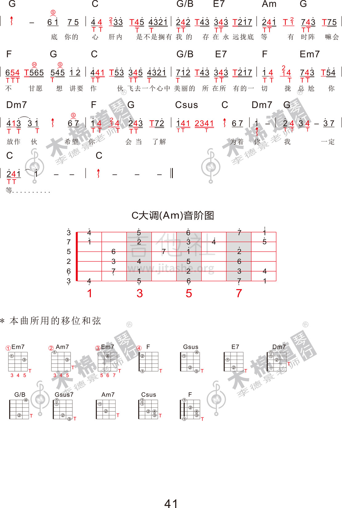 打印:无眠(四合一吉他谱  木棉道琴行)吉他谱_苏打绿(Sodagreen)_无眠2