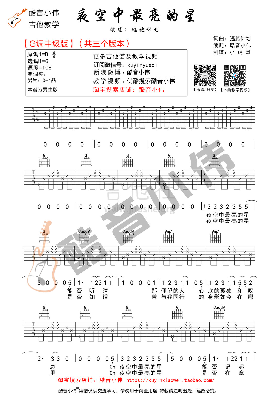 打印:夜空中最亮的星(G调完整版 酷音小伟吉他教学)吉他谱_逃跑计划_G调夜空星01.jpg