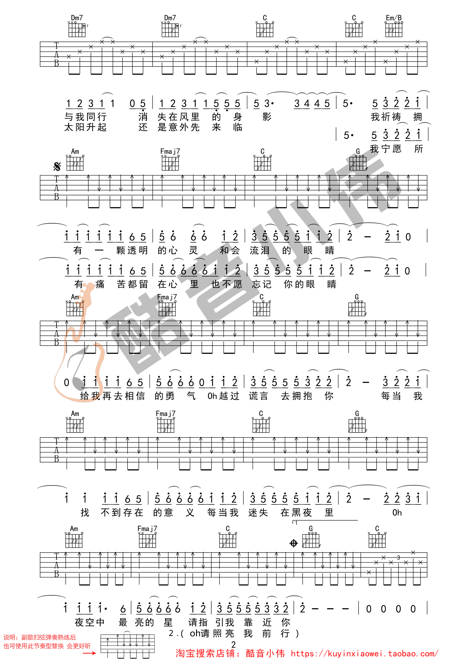 夜空中最亮的星(酷音小伟吉他弹唱教学)吉他谱(图片谱,酷音小伟,弹唱,C调)_逃跑计划_星星C调版02.jpg