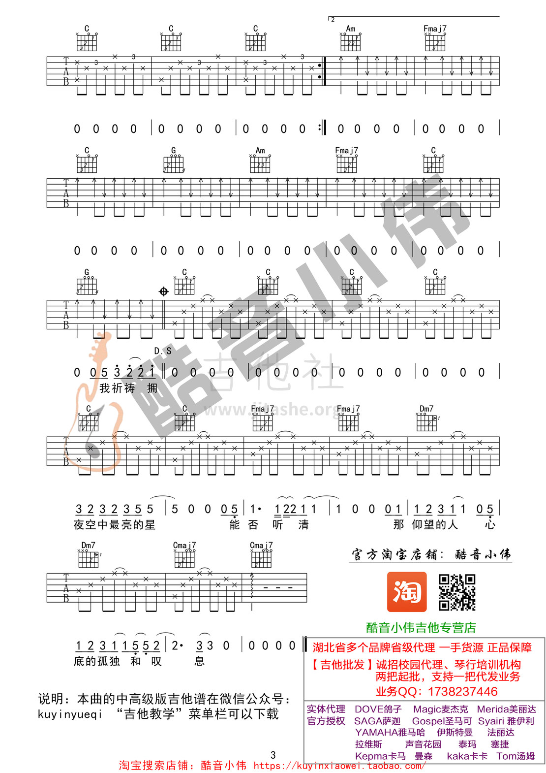 夜空中最亮的星(酷音小伟吉他弹唱教学)吉他谱(图片谱,酷音小伟,弹唱,C调)_逃跑计划_星星C调版03.jpg