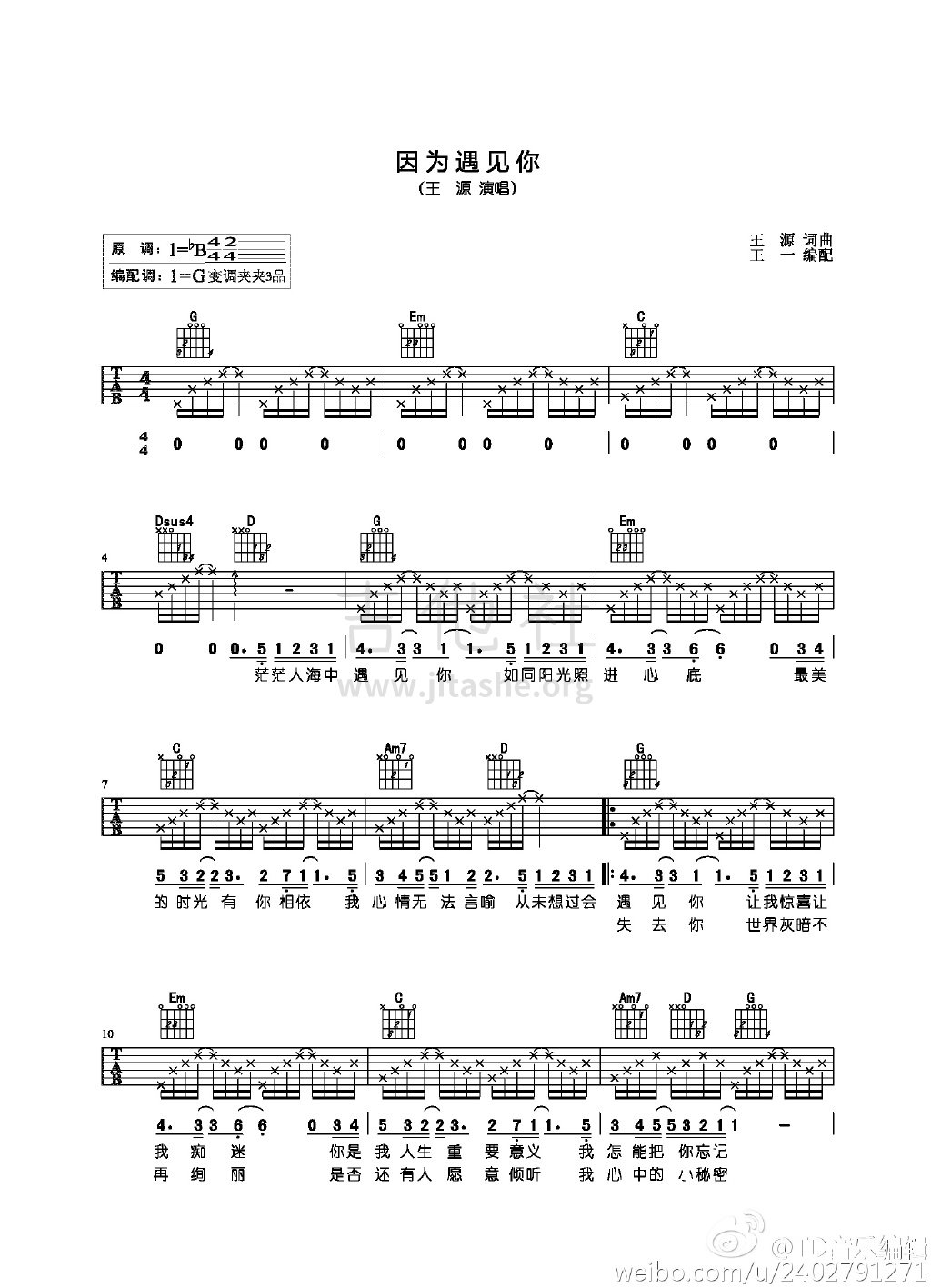因为遇见你吉他谱(图片谱,弹唱,G调)_王源_因为遇见你1.jpg