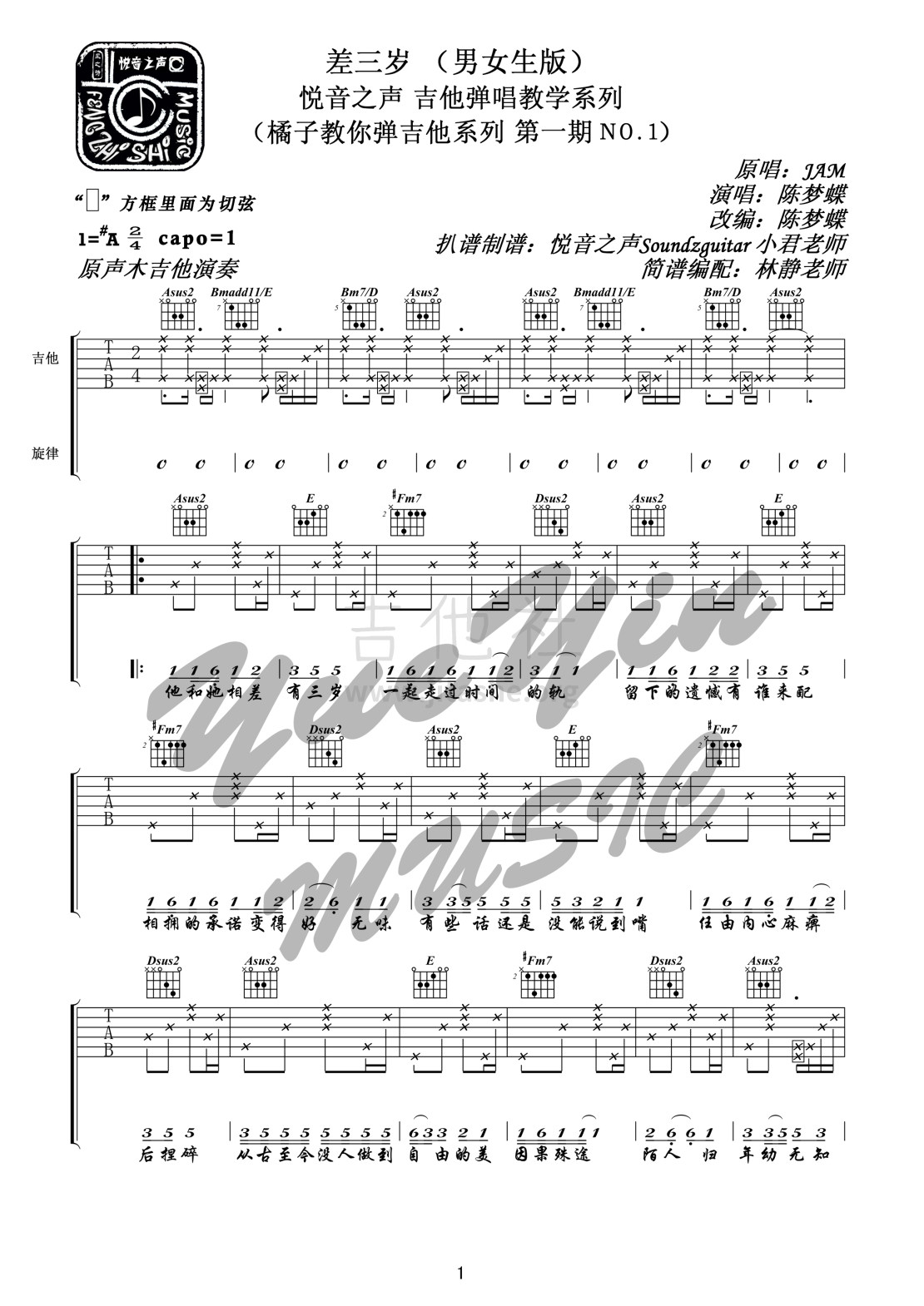 打印:差三岁（悦音之声音乐工作室吉他弹唱教学  橘子教你弹吉他系列 第一期NO.1）吉他谱_Jam(阿敬)_1.jpg