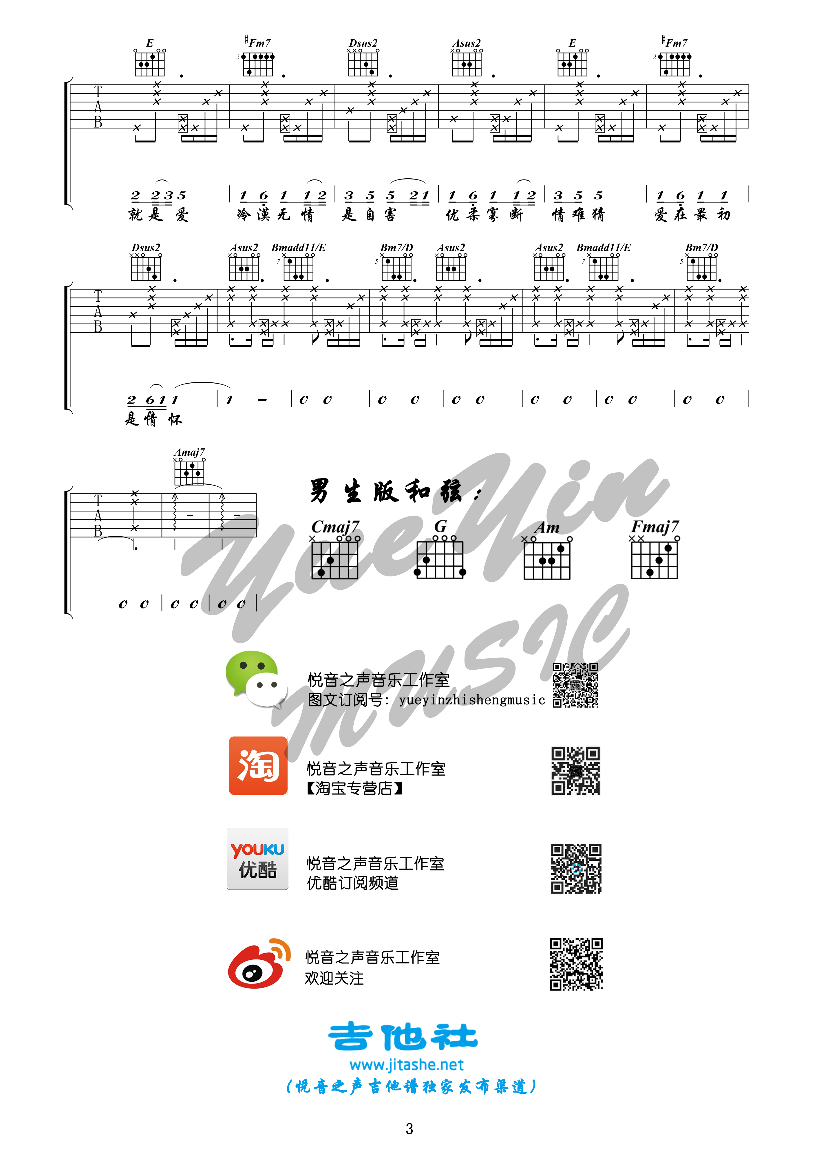 差三岁（悦音之声音乐工作室吉他弹唱教学  橘子教你弹吉他系列 第一期NO.1）吉他谱(图片谱,改编版)_Jam(阿敬)_3.jpg