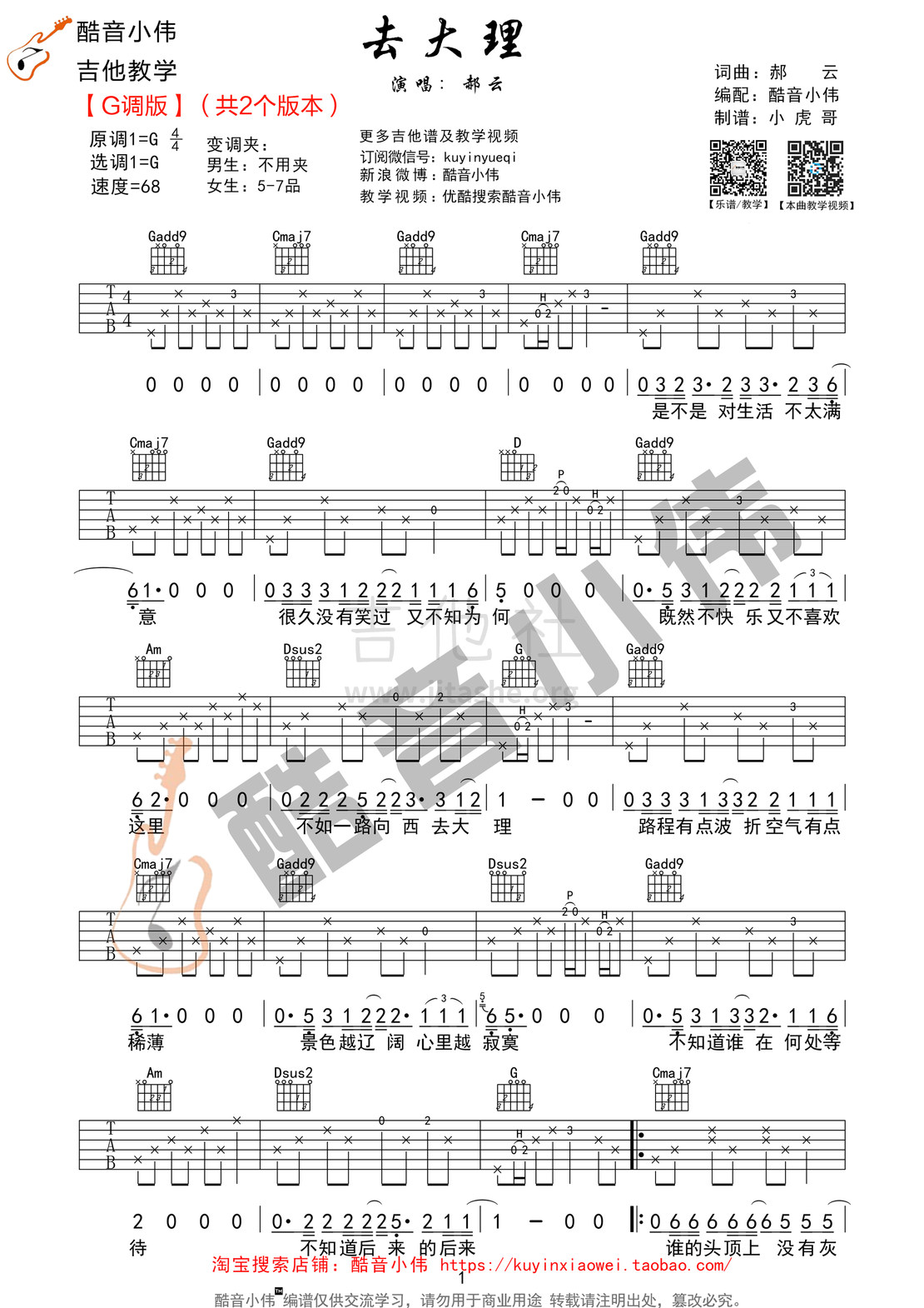 去大理(原版 酷音小伟吉他教学)吉他谱(图片谱,酷音小伟,弹唱,G调)_郝云_去大理吉他谱01.jpg