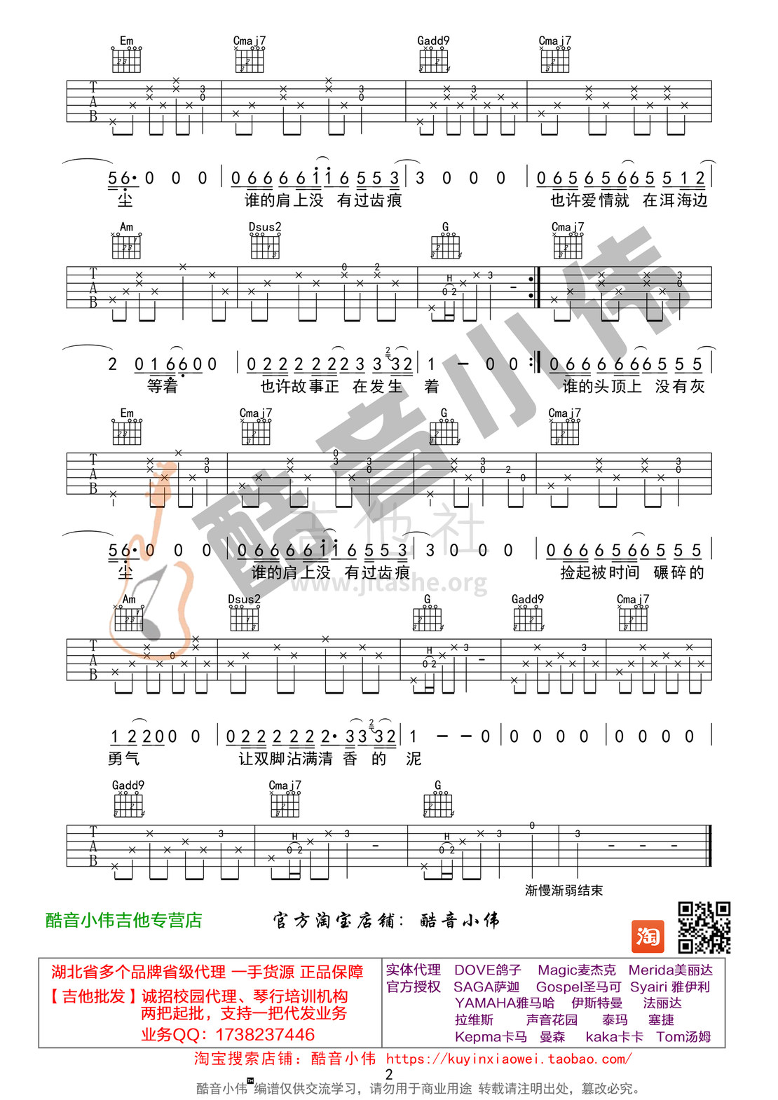 去大理(原版 酷音小伟吉他教学)吉他谱(图片谱,酷音小伟,弹唱,G调)_郝云_去大理吉他谱02.jpg