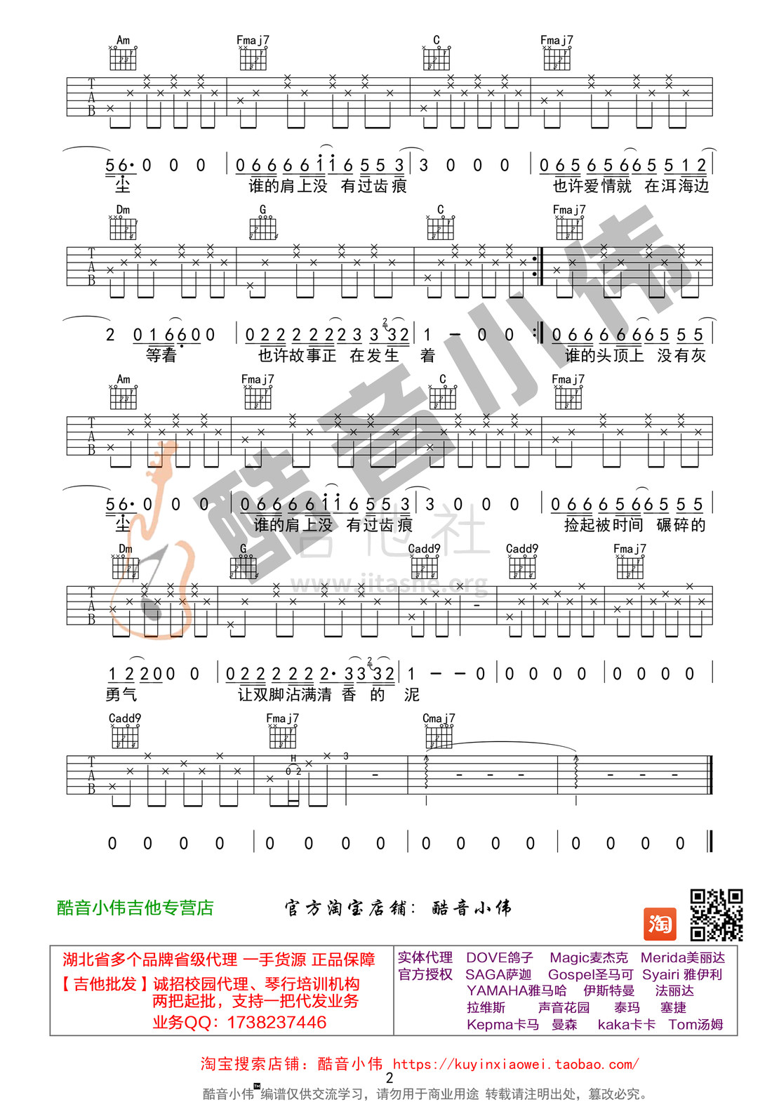 打印:去大理(女生专用 酷音小伟吉他教学)吉他谱_郝云_去大理女生版02.jpg