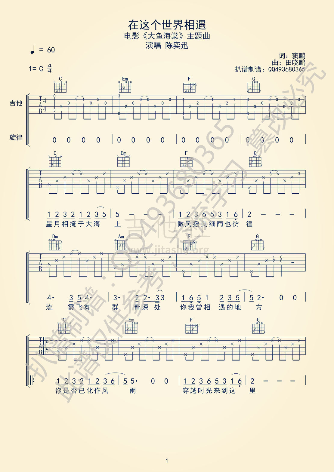 在这个世界相遇吉他谱(图片谱,弹唱)_陈奕迅(Eason Chan)_在这个世界相遇01_.jpg
