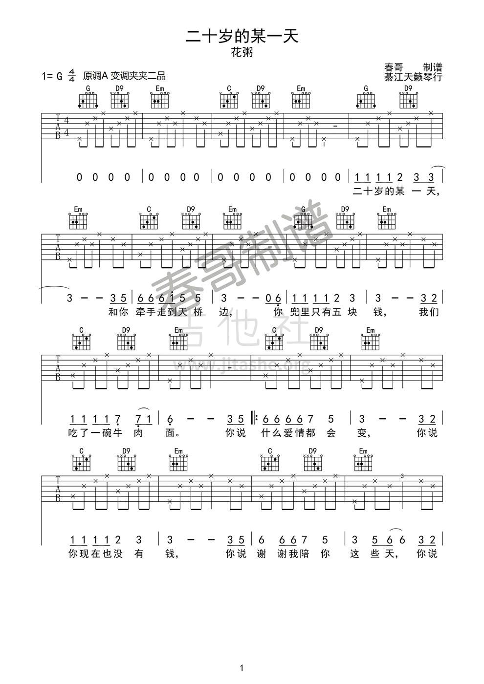 二十岁的某一天（原版）吉他谱(图片谱,弹唱,简单版)_花粥_20160320358016609426.jpg