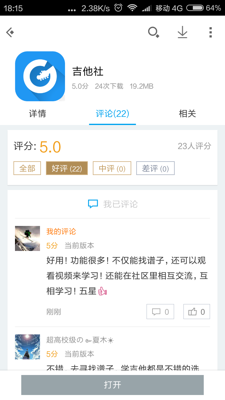 Screenshot_2016-08-17-18-15-26_com.tencent.android.qqdownloader.png