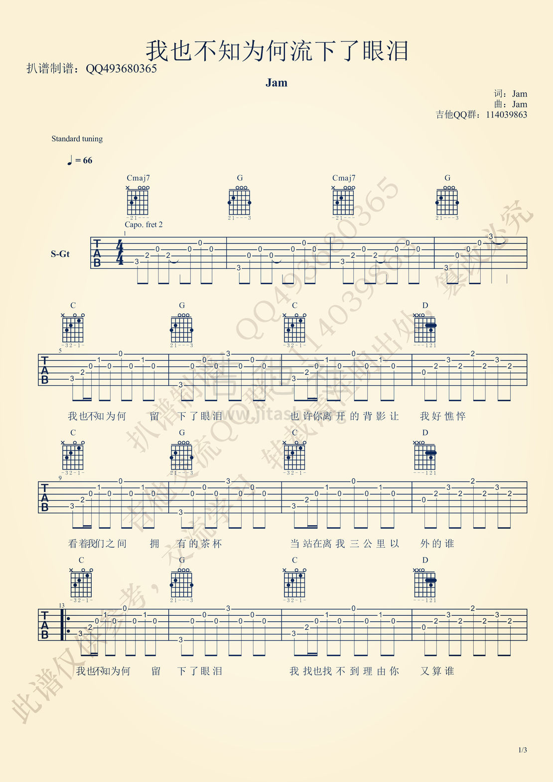 打印:我也不知为何流下了眼泪吉他谱_Jam(阿敬)_0001_.jpg