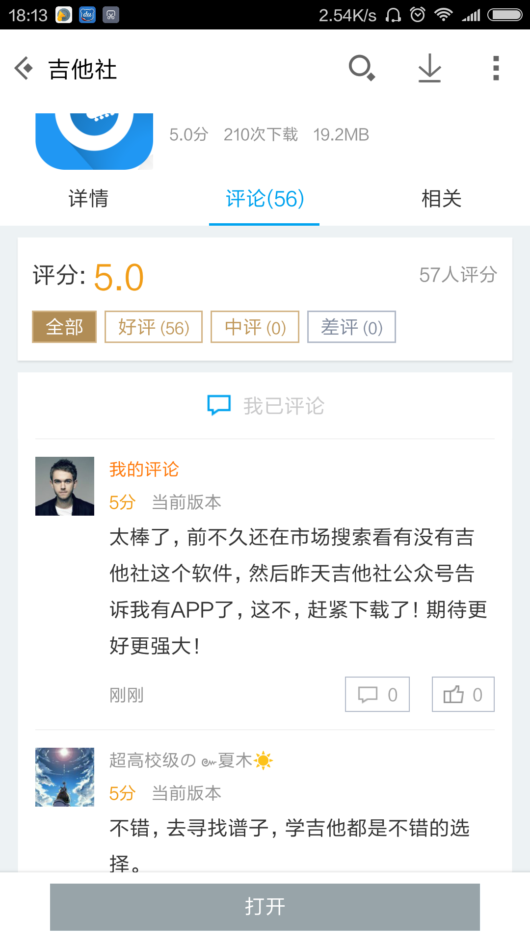 Screenshot_2016-08-18-18-13-13_com.tencent.android.qqdownloader.png