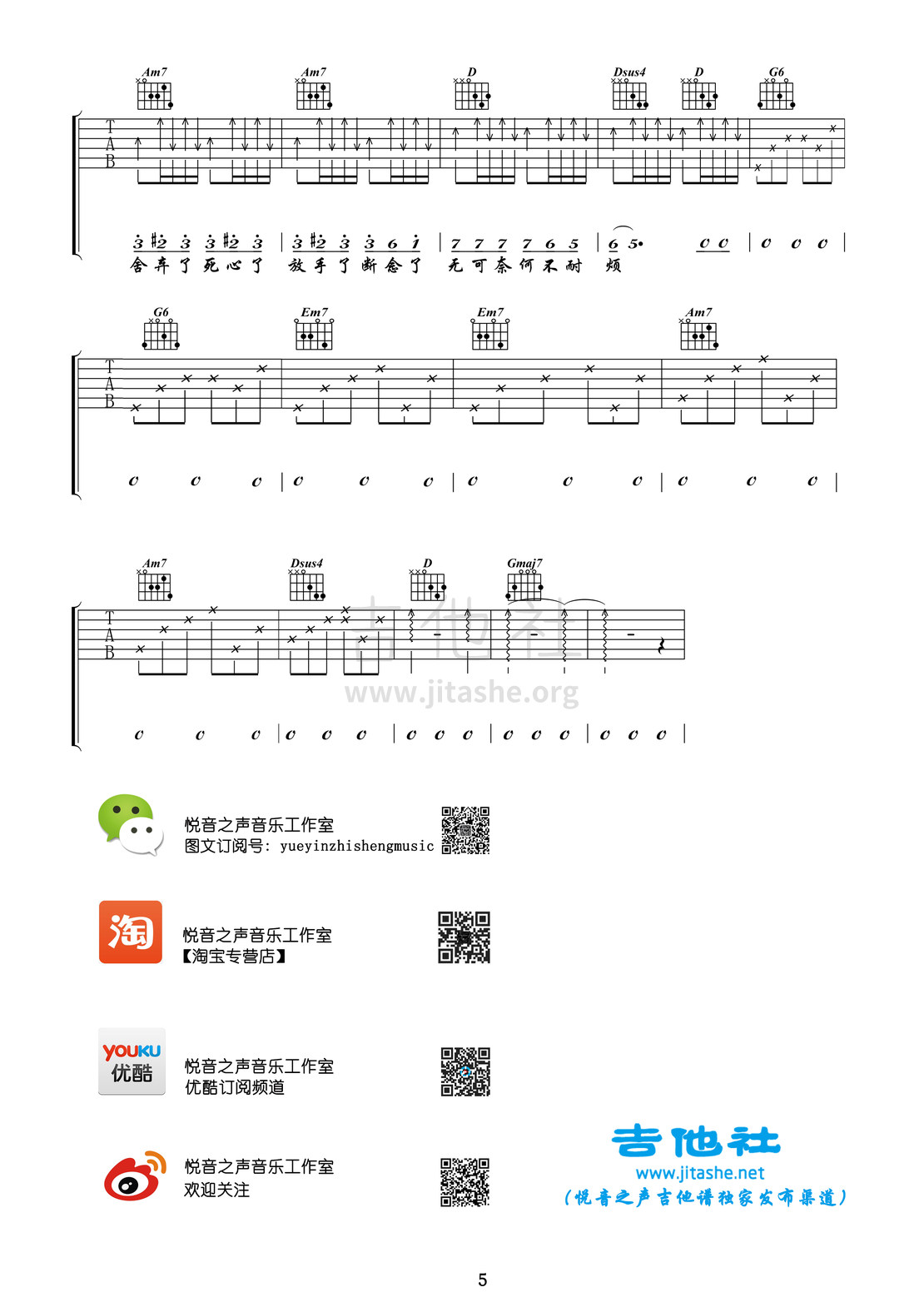 打印:小半（悦音之声音乐工作室吉他基础教学 橘子教你弹吉他 陈粒系列第三季 NO.1）吉他谱_陈粒_5.jpg