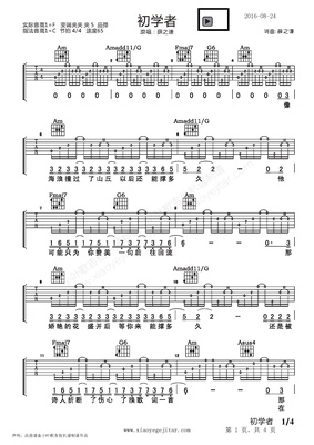 吉他谱初学者淘_页面_1.jpg