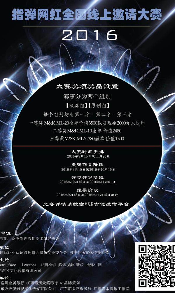 2016指弹网红全国线上邀请大赛[大赛海报.jpg]