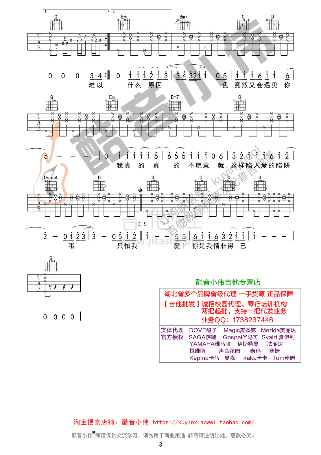 情非得已(人人都能唱起来 酷音小伟吉他教学)吉他谱(图片谱,酷音小伟,弹唱,教学)_庾澄庆(哈林;Harlem Yu)_G调男生版03.jpg