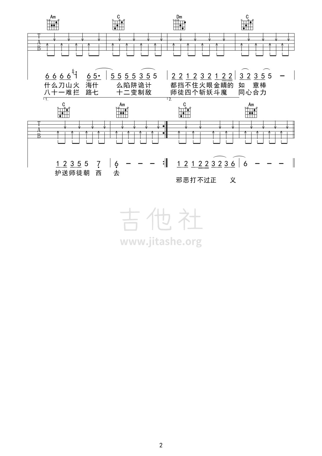 打印:一个师傅仨徒弟(白龙马)吉他谱_张伟进_00022-白龙马－儿童歌曲－吉他谱02.gif
