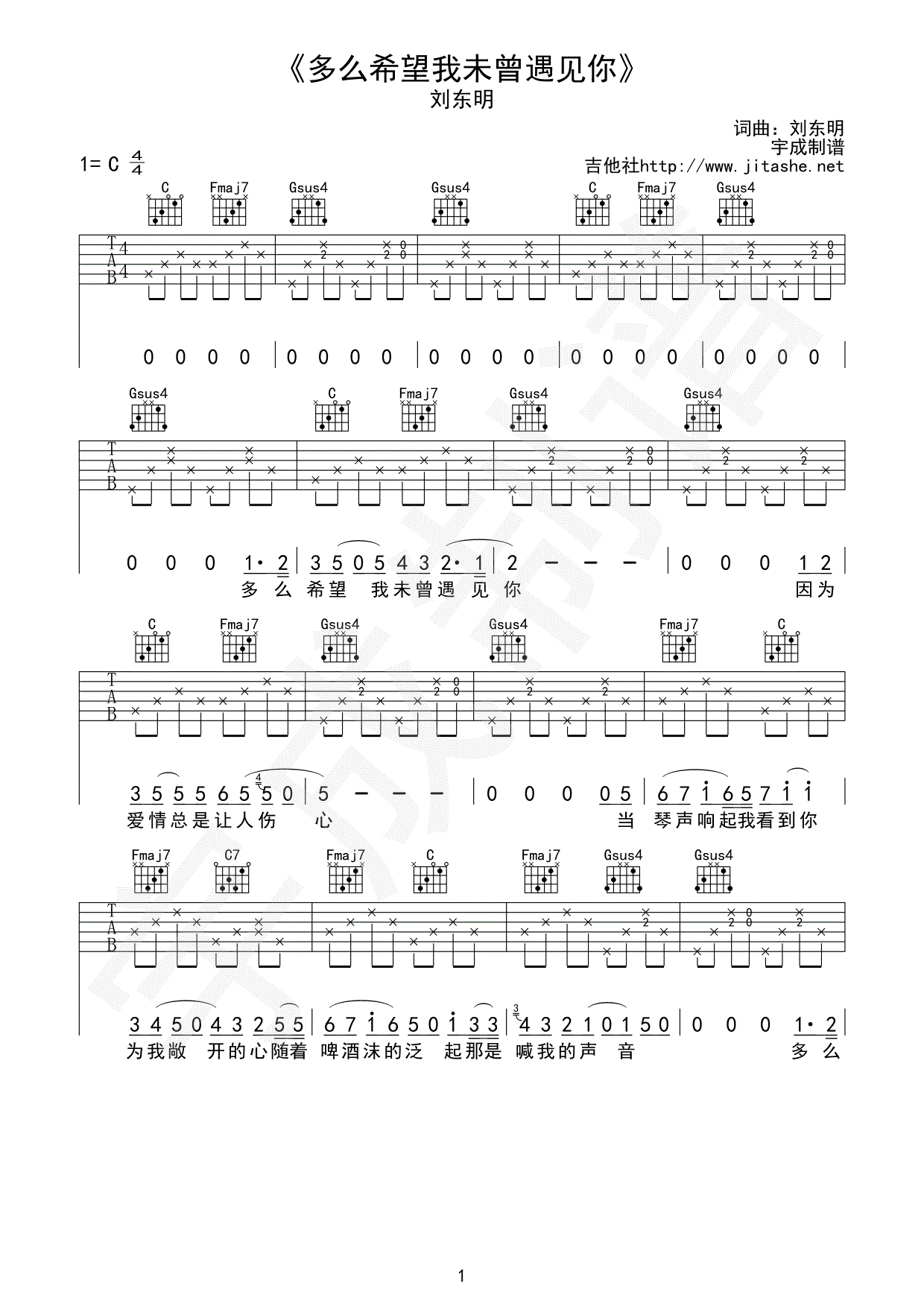 多么希望未曾遇见你吉他谱(图片谱,弹唱)_刘东明(刘2)_多么希望未曾遇见过你01.gif