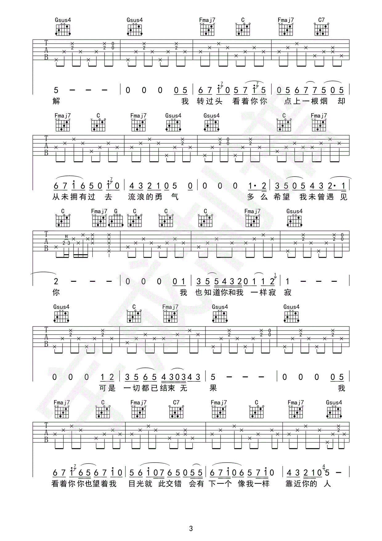 多么希望未曾遇见你吉他谱(图片谱,弹唱)_刘东明(刘2)_多么希望未曾遇见过你03.gif