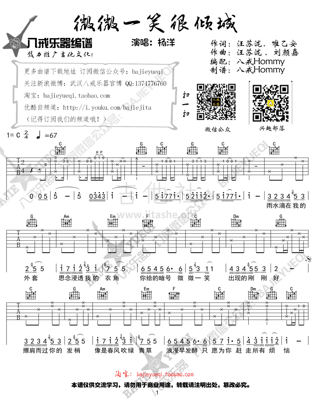 打印:微微一笑很倾城吉他谱_杨洋_Page 01