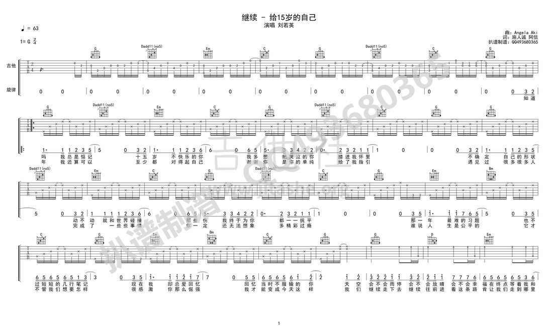 继续 - 给十五岁的自己吉他谱(图片谱,弹唱)_刘若英(奶茶)_继续 - 给15岁的自己01_.jpg