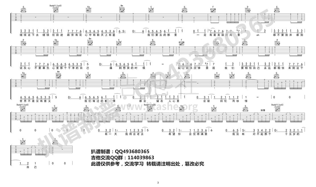 继续 - 给十五岁的自己吉他谱(图片谱,弹唱)_刘若英(奶茶)_继续 - 给15岁的自己03_.jpg