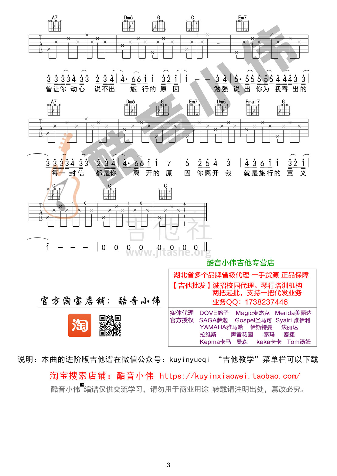 打印:旅行的意义C调初学版(酷音小伟吉他弹唱教学)吉他谱_陈绮贞(Cheer)_旅行的意义简单版03.jpg