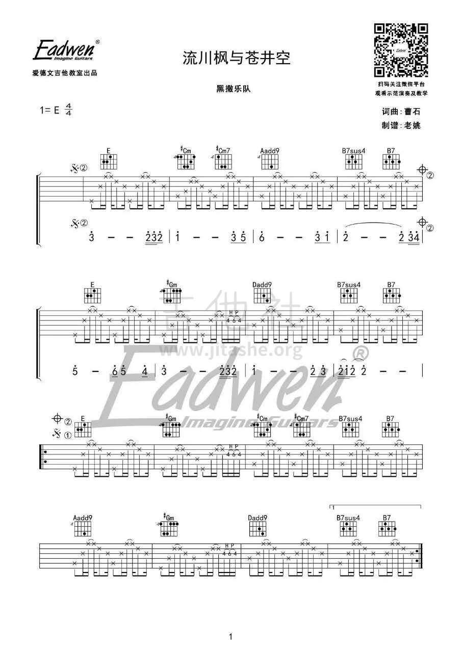 流川枫与苍井空 （原版）吉他谱(图片谱,E调,原版)_黑撒(Black Head)_594259752942517088.jpg