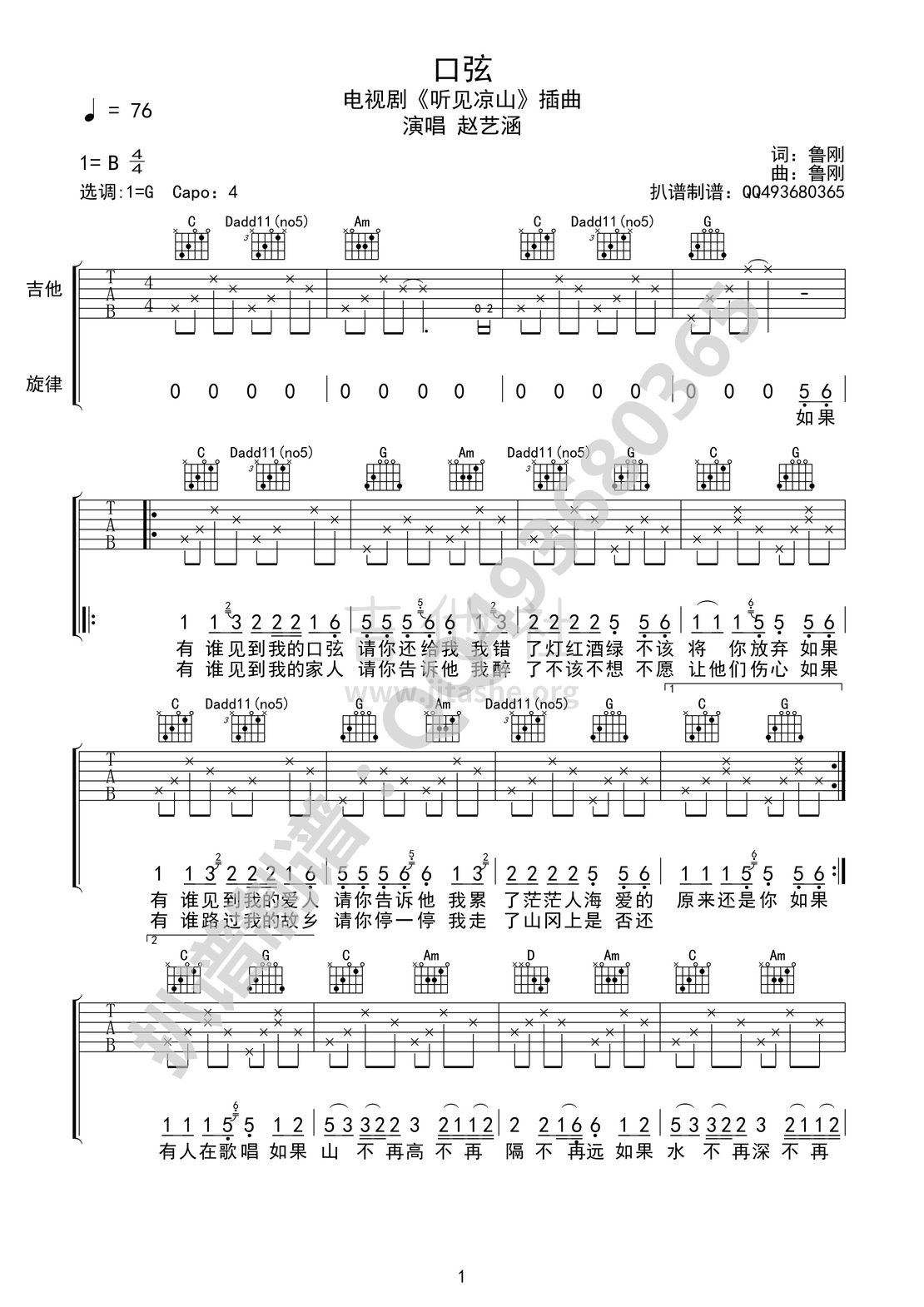 口弦吉他谱(图片谱,弹唱)_赵艺涵_口弦01_.jpg