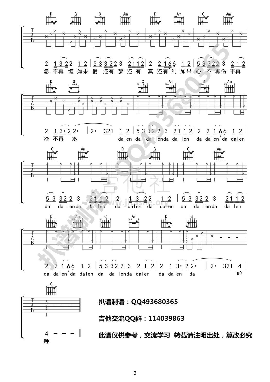 口弦吉他谱(图片谱,弹唱)_赵艺涵_口弦02_.jpg