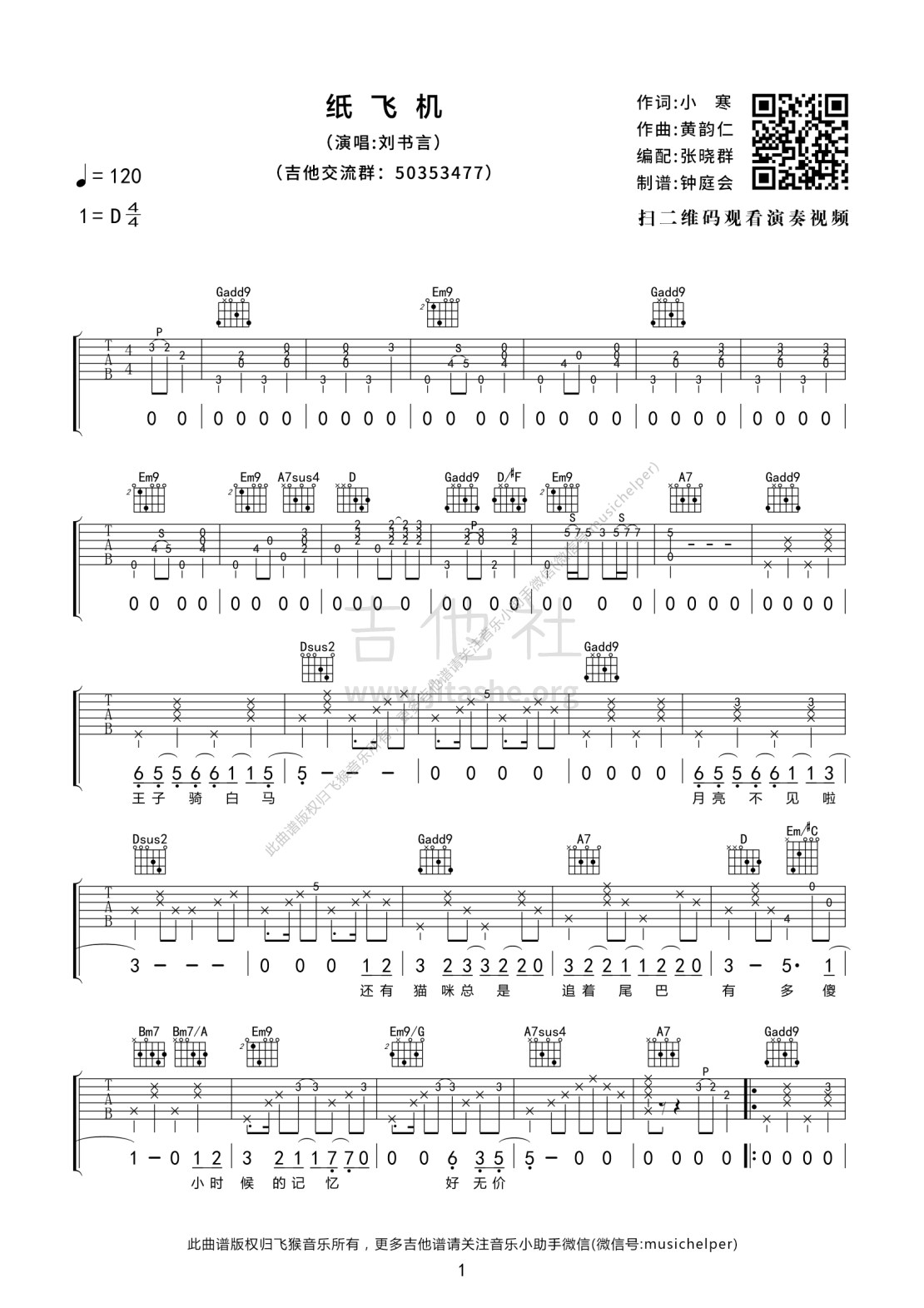 纸飞机(吉他弹唱|飞猴乐器制作出品)吉他谱(图片谱,飞猴乐器,弹唱)_刘书言_纸飞机 01.jpg