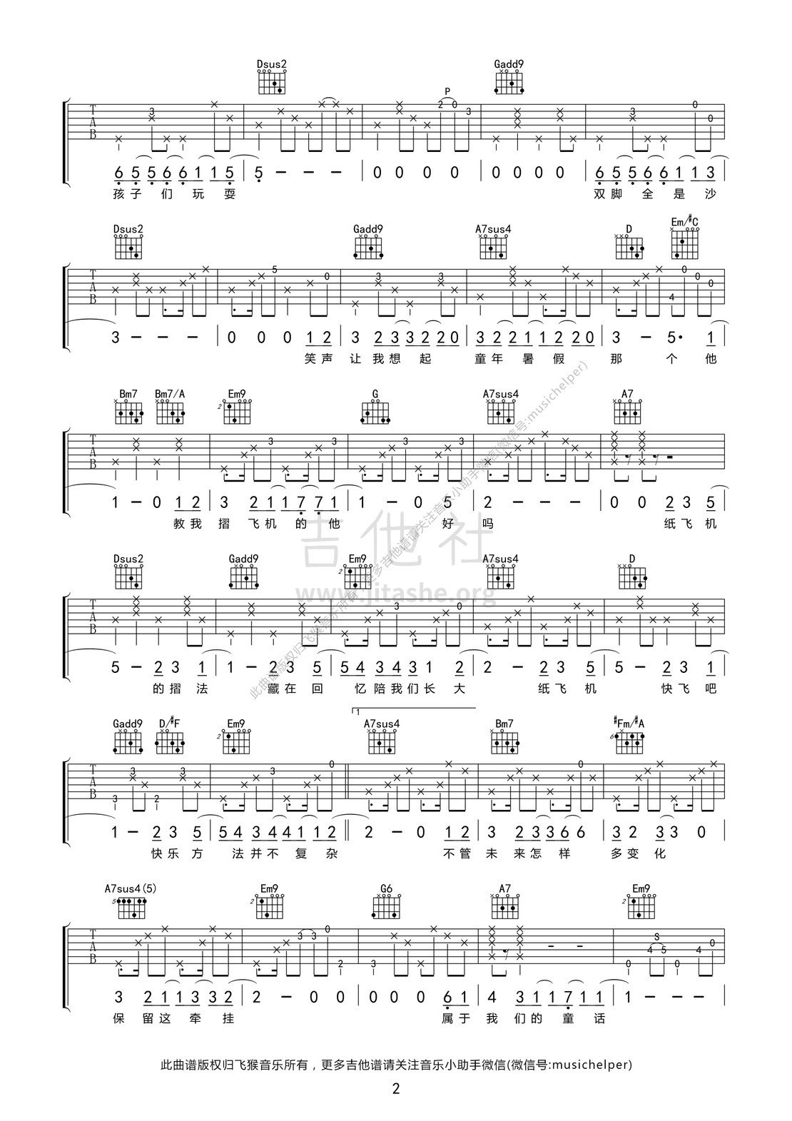 打印:纸飞机(吉他弹唱|飞猴乐器制作出品)吉他谱_刘书言_纸飞机 02.jpg