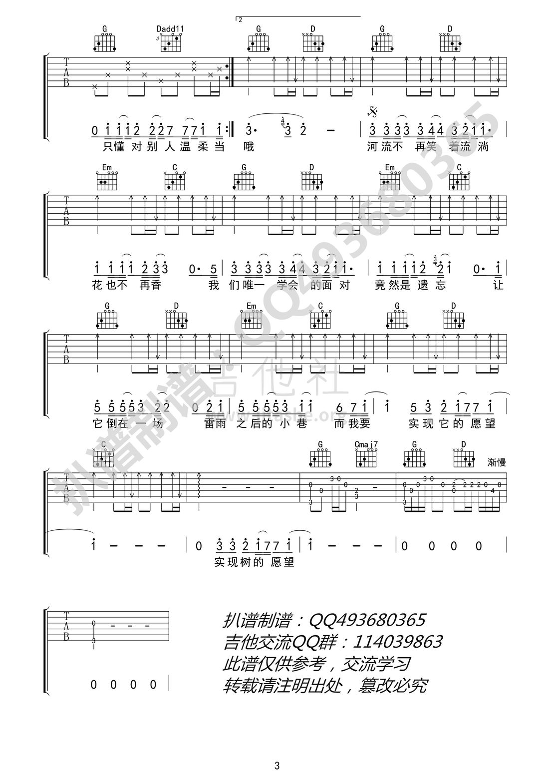 打印:树读吉他谱_王俊凯(Karry Wang)_树读03_.jpg