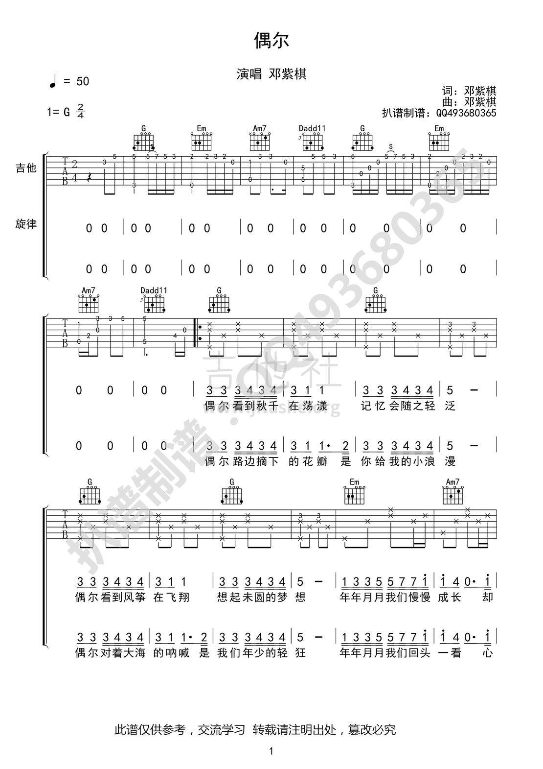 偶尔吉他谱(图片谱,弹唱)_邓紫棋(G.E.M.;邓紫棋)_偶尔01_.jpg