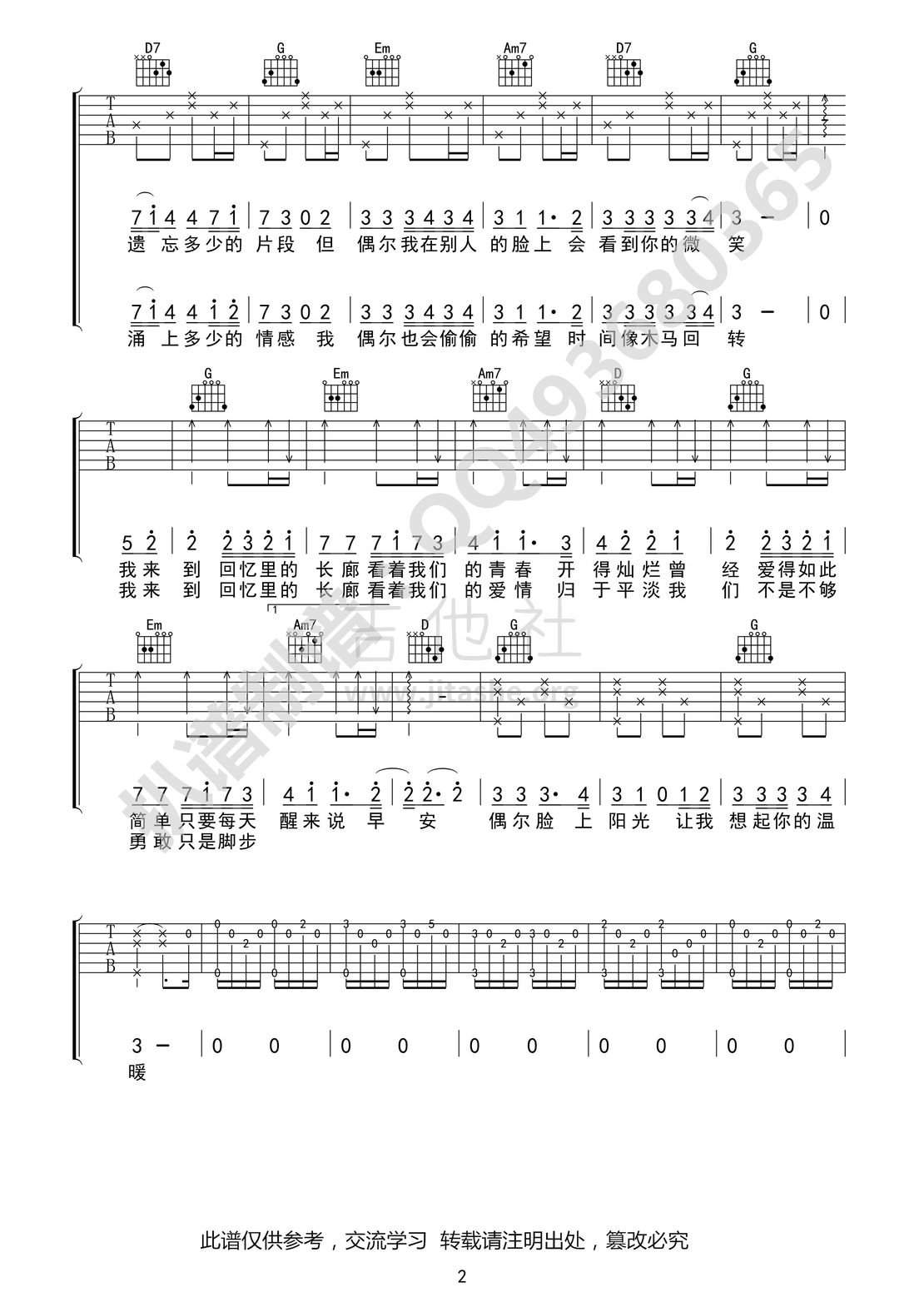 偶尔吉他谱(图片谱,弹唱)_邓紫棋(G.E.M.;邓紫棋)_偶尔02_.jpg