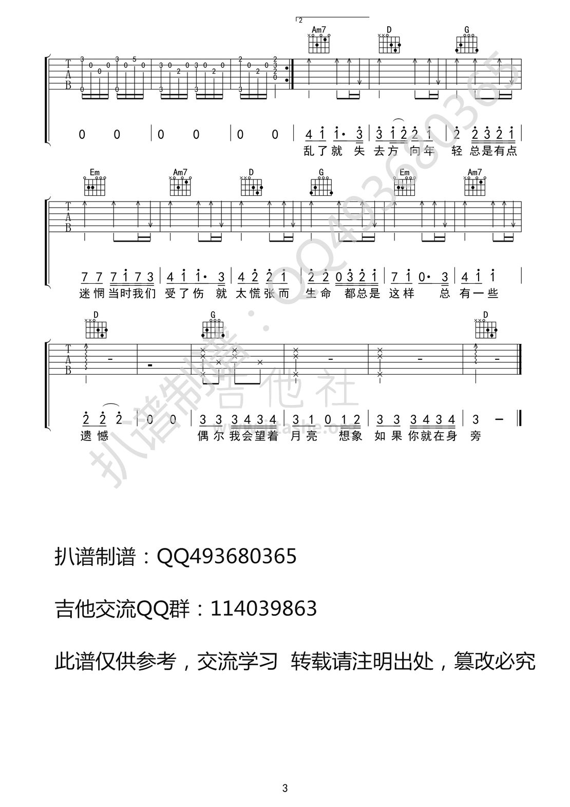 偶尔吉他谱(图片谱,弹唱)_邓紫棋(G.E.M.;邓紫棋)_偶尔03_.jpg