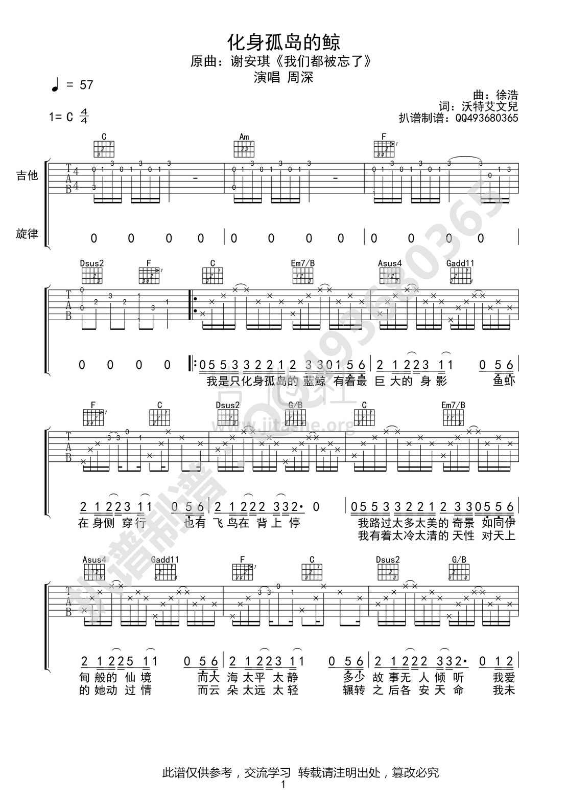 打印:化身孤岛的鲸吉他谱_周深(卡布叻 / 卡布)_化身孤岛的鲸01_.jpg