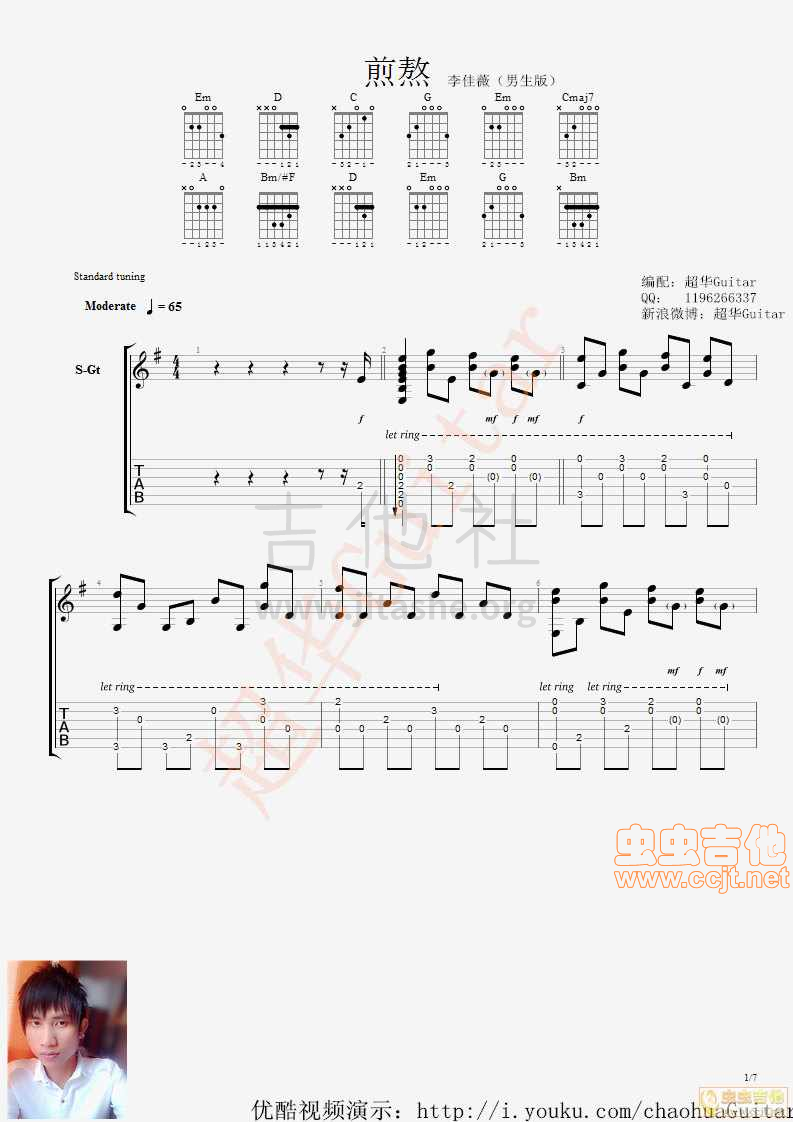 打印:煎熬（男生版）吉他谱_李佳薇(Jess Lee)_1.jpg