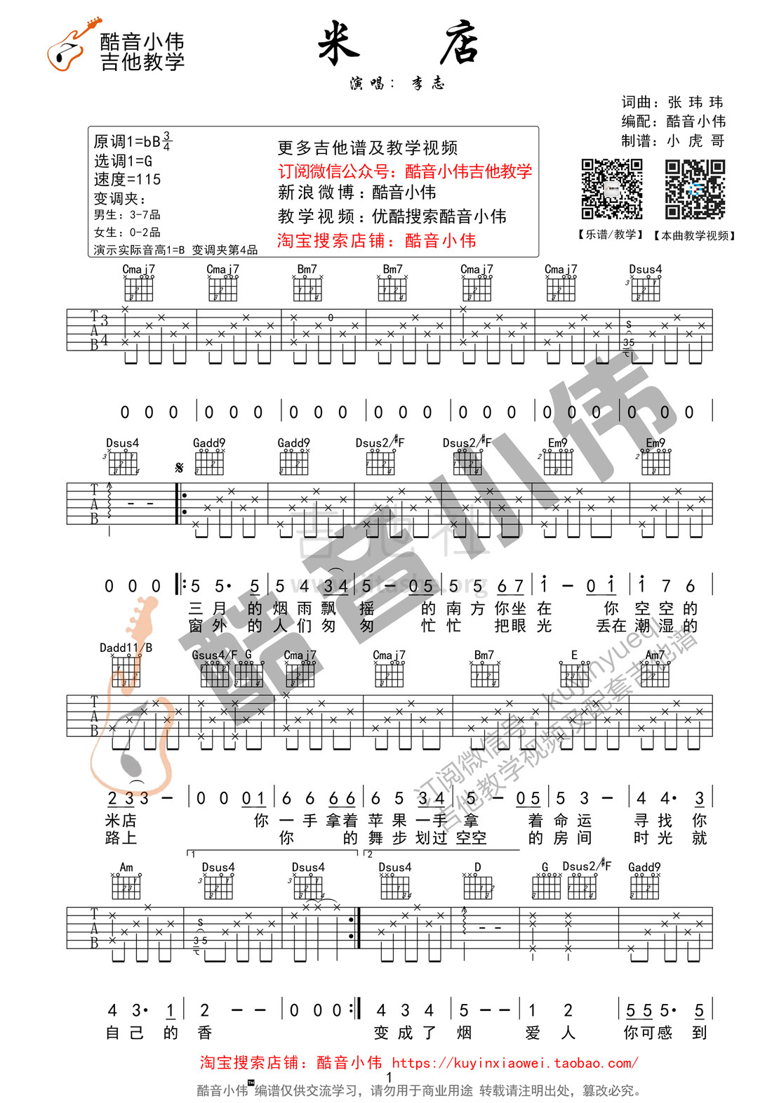 米店 （酷音小伟吉他教学）吉他谱(图片谱,弹唱,教学,酷音小伟民谣)_李志_米店最后01.jpg