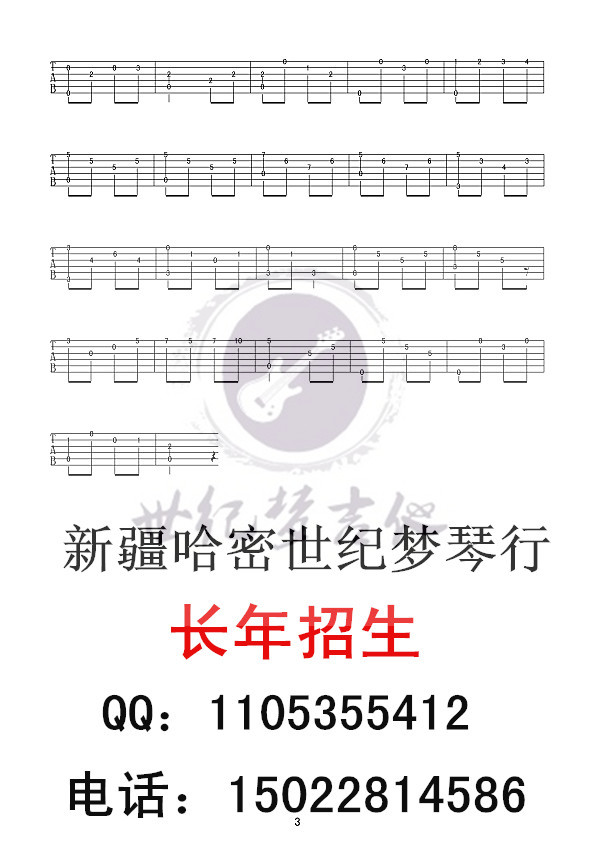 牡丹汗吉他谱(图片谱,弹唱,维吾尔民歌)