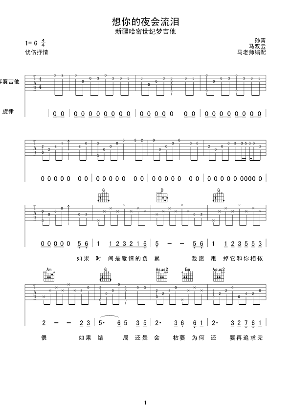 想你的夜会流泪吉他谱(图片谱,弹唱)_孙青_想你的夜会流泪111101.gif
