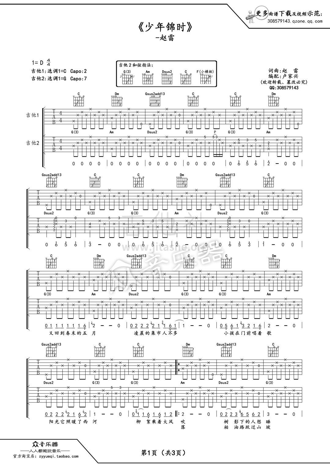 少年锦时吉他谱(图片谱,弹唱,双吉他)_赵雷(雷子)_少年锦时1.jpg