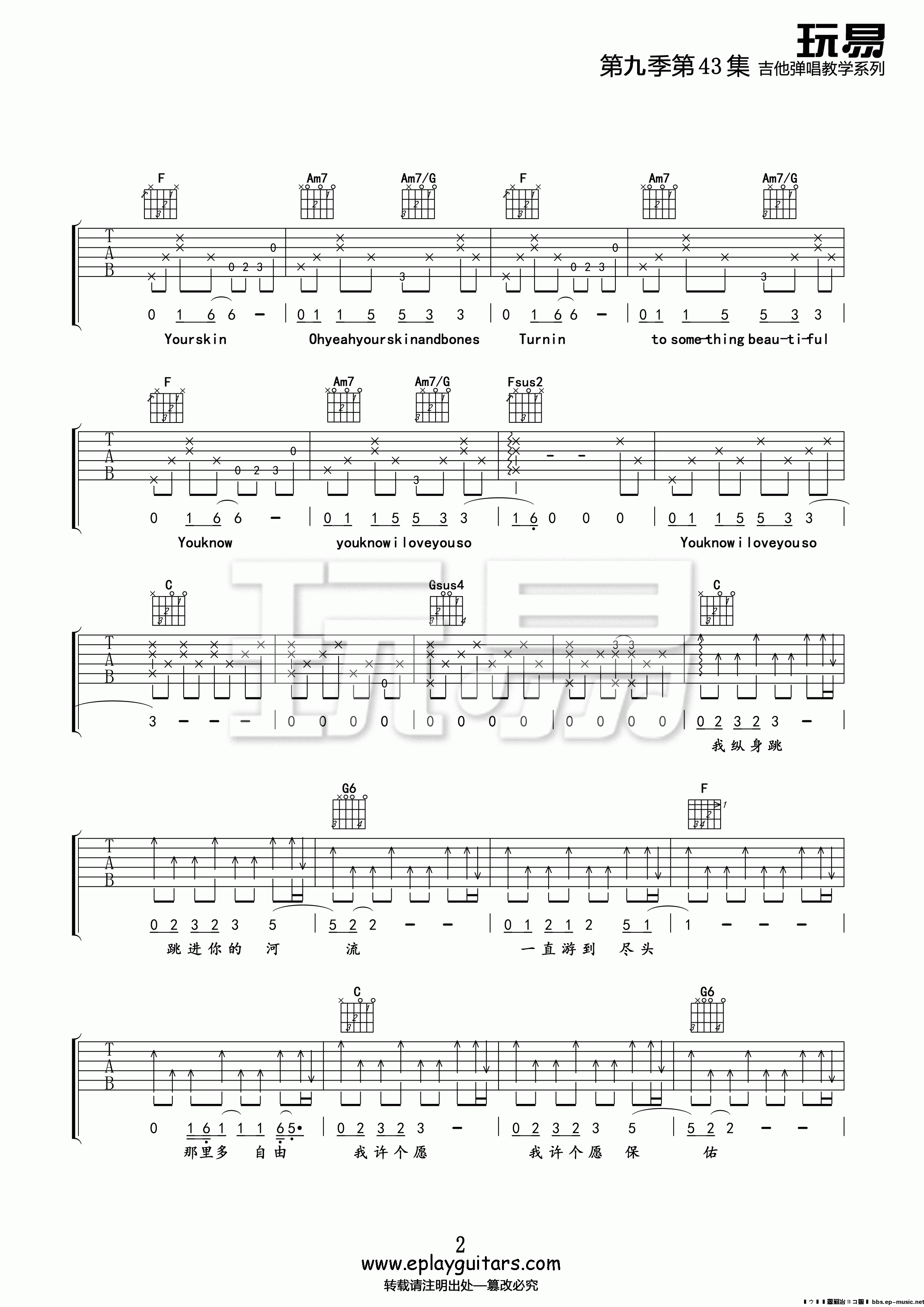 Yellow(玩易吉他弹唱教程:第九季第43集)吉他谱(图片谱,弹唱,教学,玩易吉他弹唱教程)_Coldplay(酷玩乐队)_第九季第43集《Yellow》02.gif