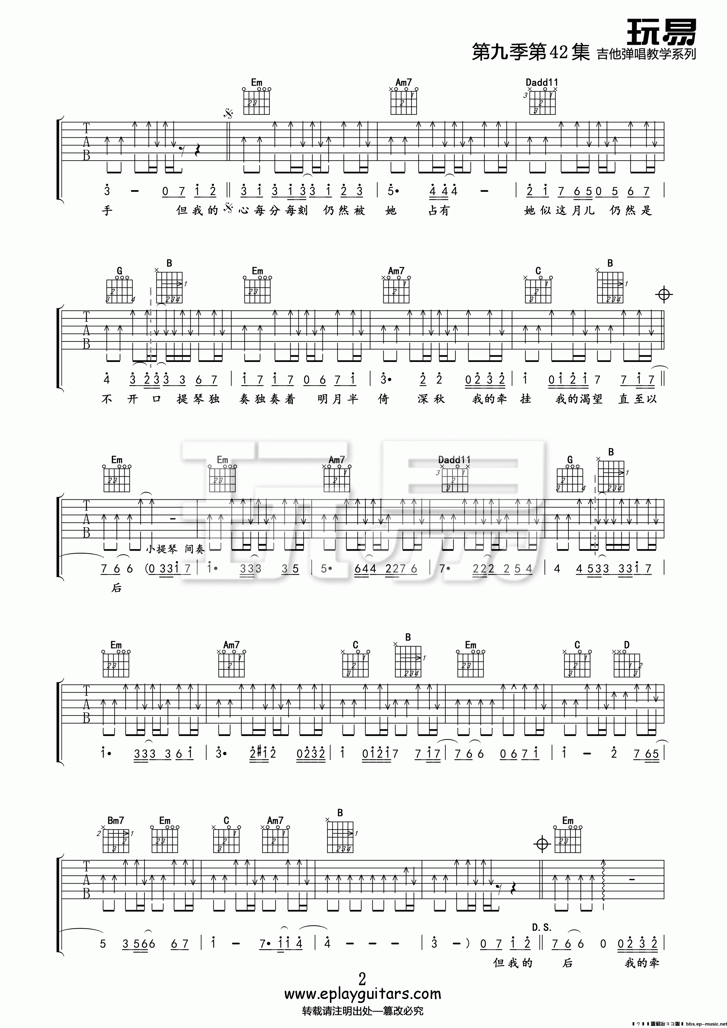 月半小夜曲(玩易吉他弹唱教程:第九季第42集)吉他谱(图片谱,弹唱,教学,玩易吉他弹唱教程)_李克勤_第九季第42集《月半小夜曲》02.gif