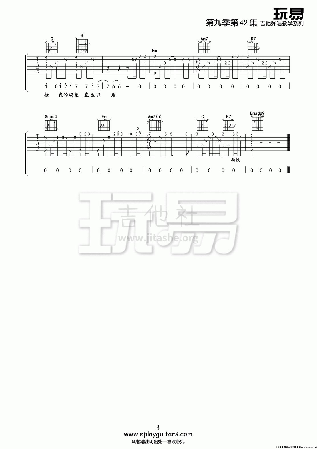 月半小夜曲(玩易吉他弹唱教程:第九季第42集)吉他谱(图片谱,弹唱,教学,玩易吉他弹唱教程)_李克勤_第九季第42集《月半小夜曲》03.gif