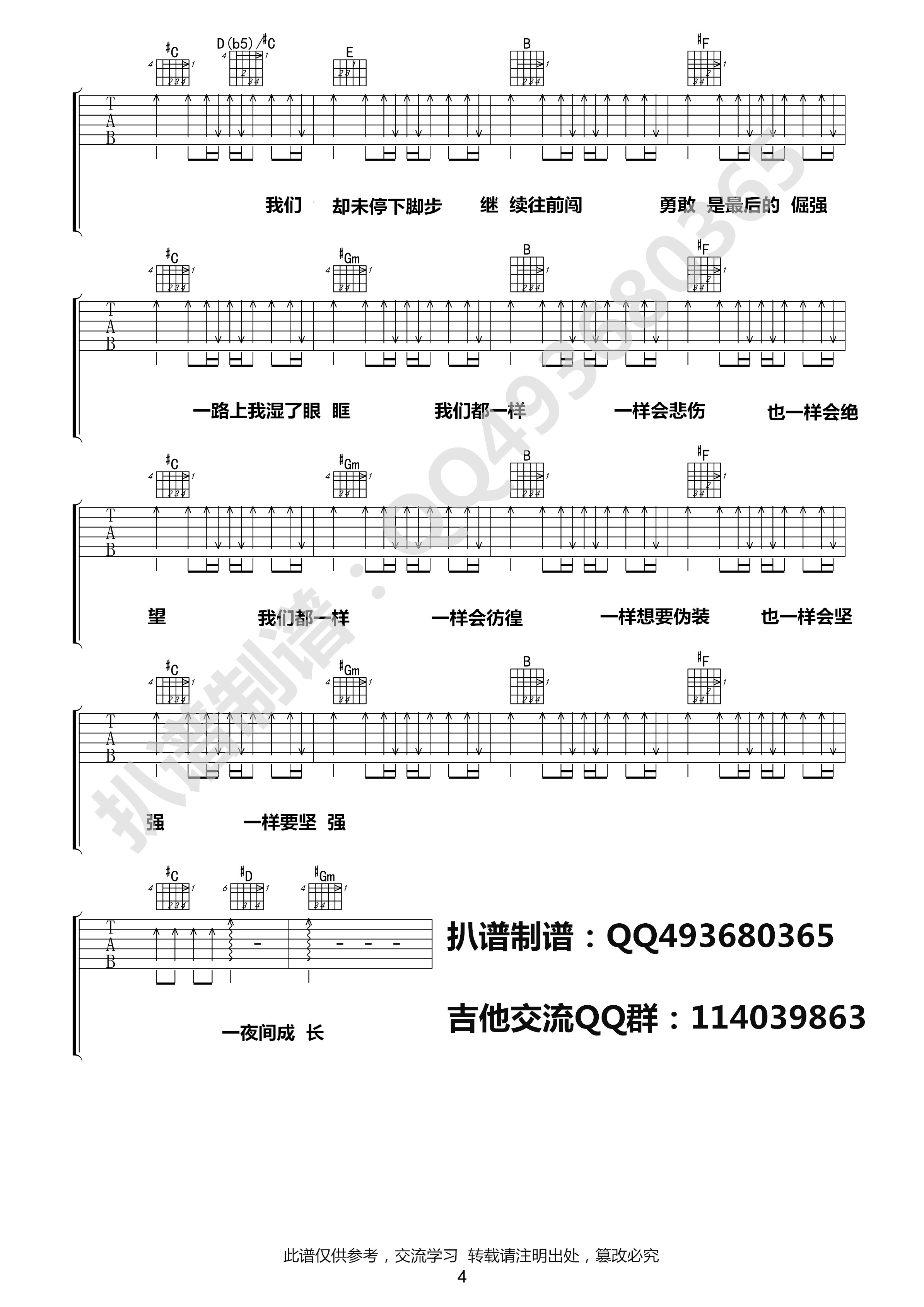 一夜成长 (原味版)吉他谱(图片谱,弹唱)_于文文(Kelly)_一夜成长(原味版)04_.jpg