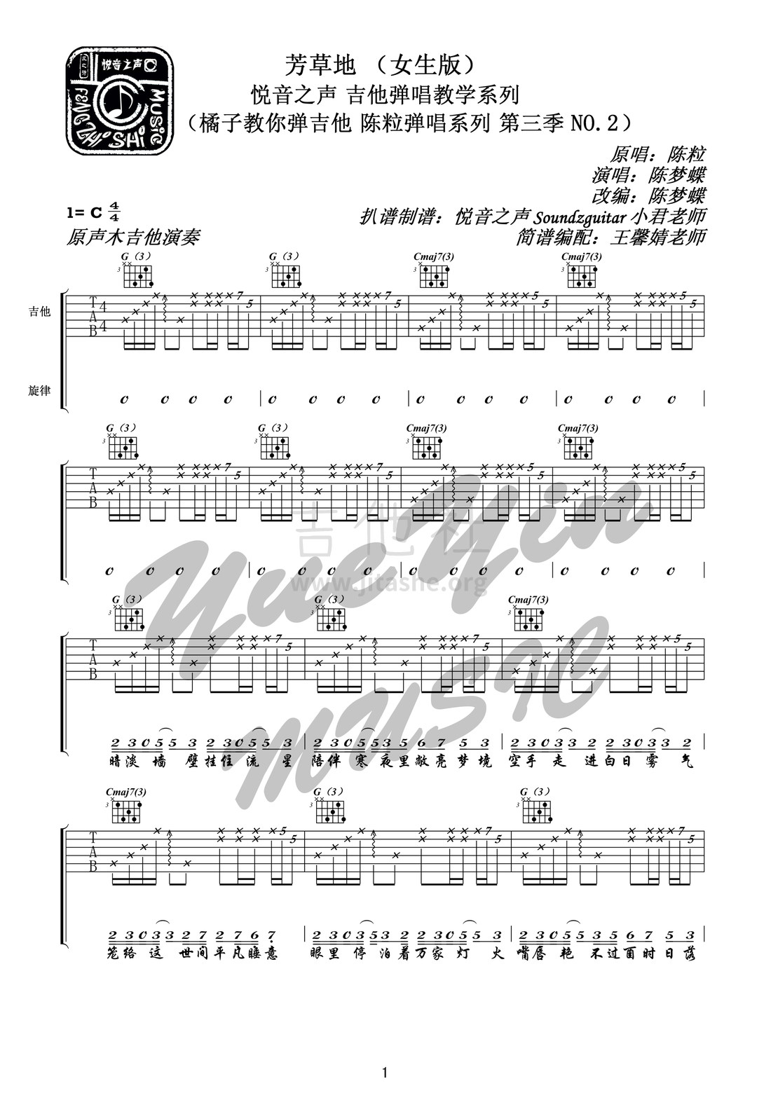 芳草地（悦音之声音乐工作室吉他基础教学 橘子教你弹吉他 陈粒系列第三季 NO.2）吉他谱(图片谱,弹唱,悦音之声音乐工作室,陈粒)_陈粒_1.jpg
