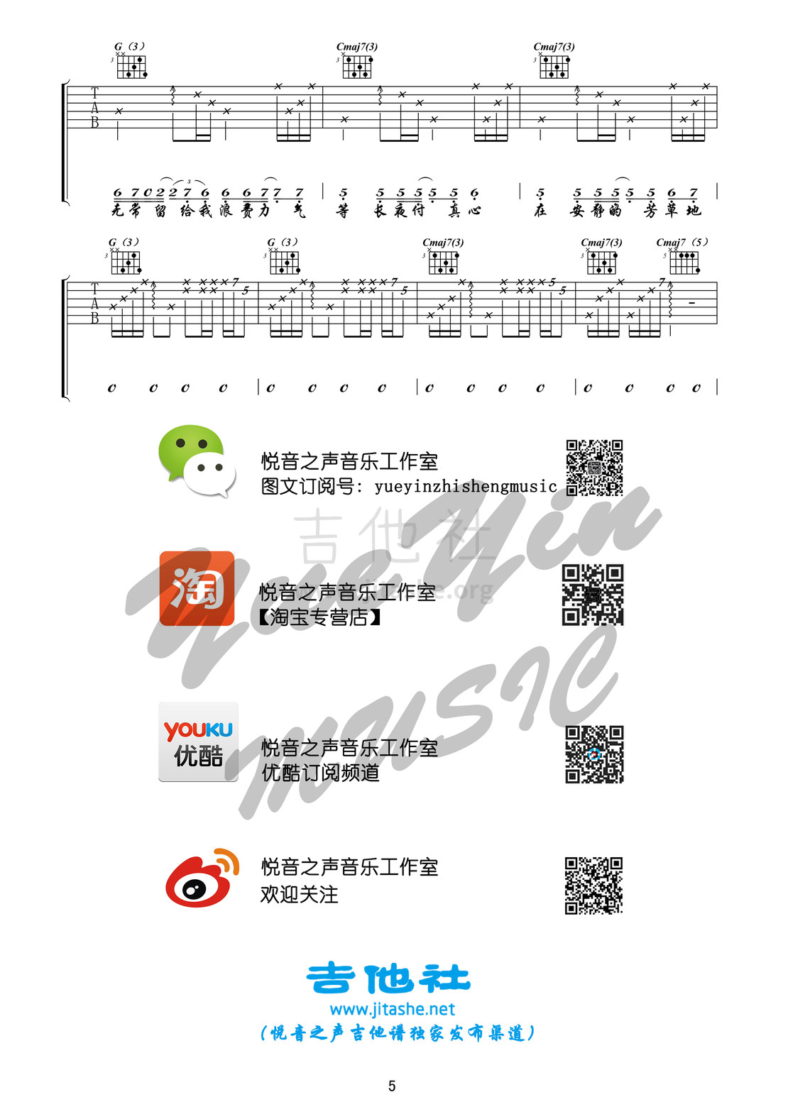 芳草地（悦音之声音乐工作室吉他基础教学 橘子教你弹吉他 陈粒系列第三季 NO.2）吉他谱(图片谱,弹唱,悦音之声音乐工作室,陈粒)_陈粒_5.jpg